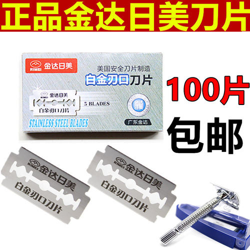 金达日美水洗日美剃须顺滑