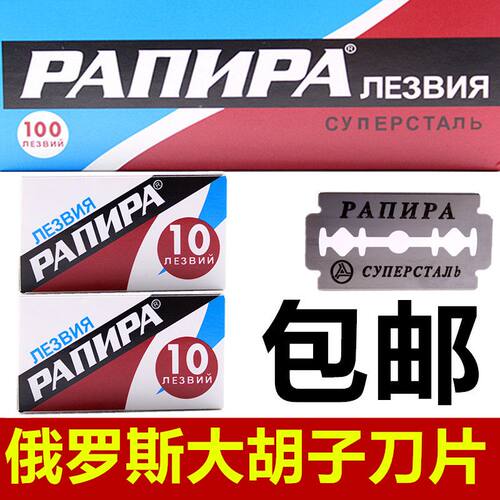 rapira水洗锋利双面刀片耐用