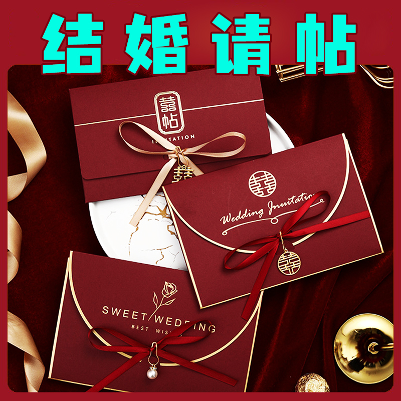 结婚请柬婚礼请帖婚宴喜帖邀请函