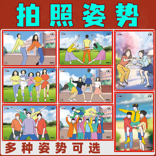 搞怪拍照姿势大全沙雕姿势卡接亲游戏兄弟大合照拍摄道具结婚婚礼