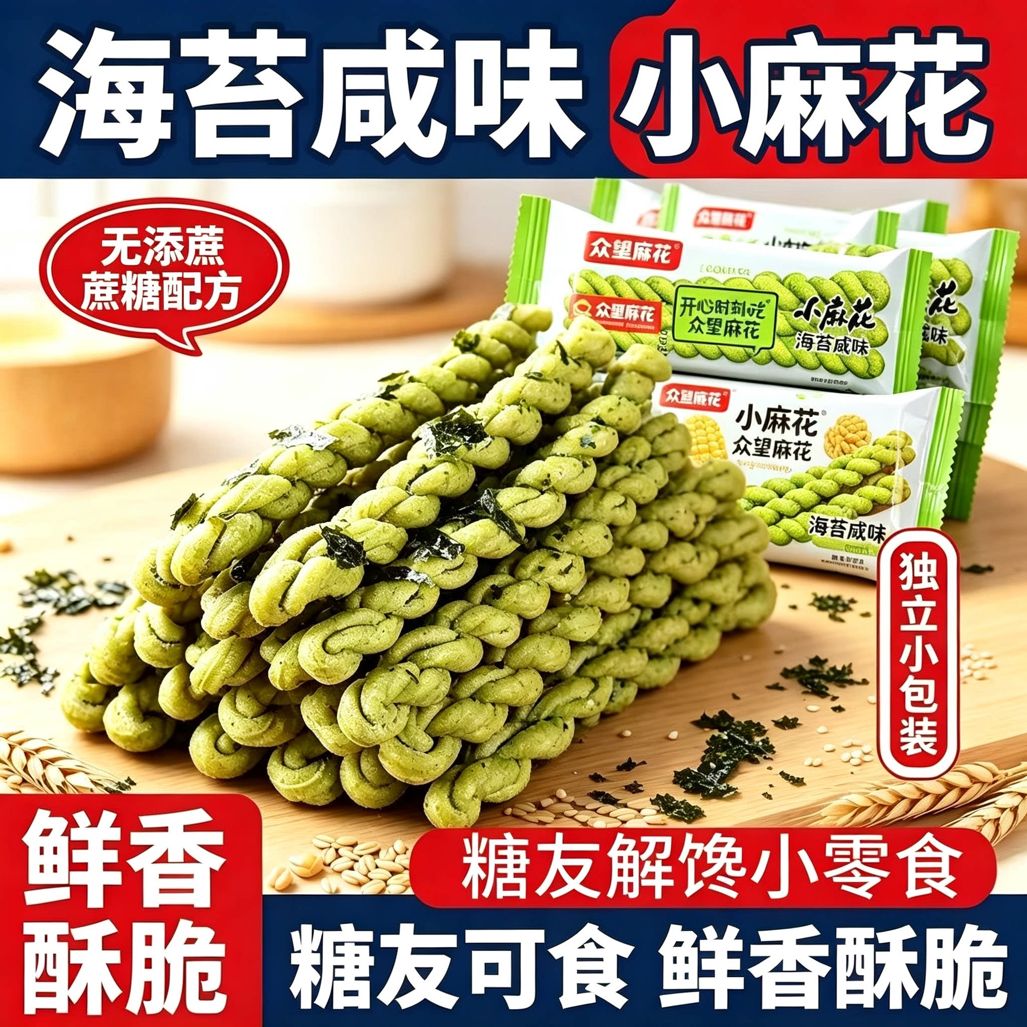 糖尿人专用零食品可以吃的无糖精海苔咸味小麻花老人孕妇糖友饱腹