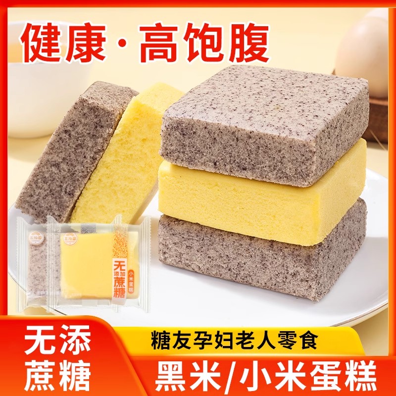 糖尿人专用零食品无糖精黑米蛋糕三血糖高人群孕妇糖友人旗舰店