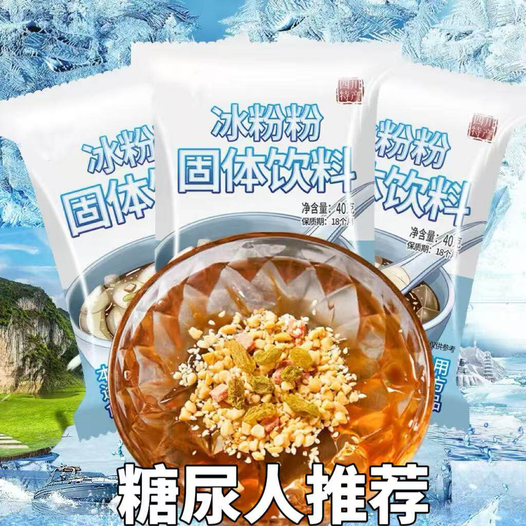 糖尿人专用零食品可以吃的无糖精冰粉粉老人儿童小孩孕妇糖友饱腹