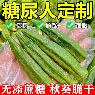 糖尿人专用零食品血糖高吃的无糖精秋葵干老人儿童孕妇糖友控糖品