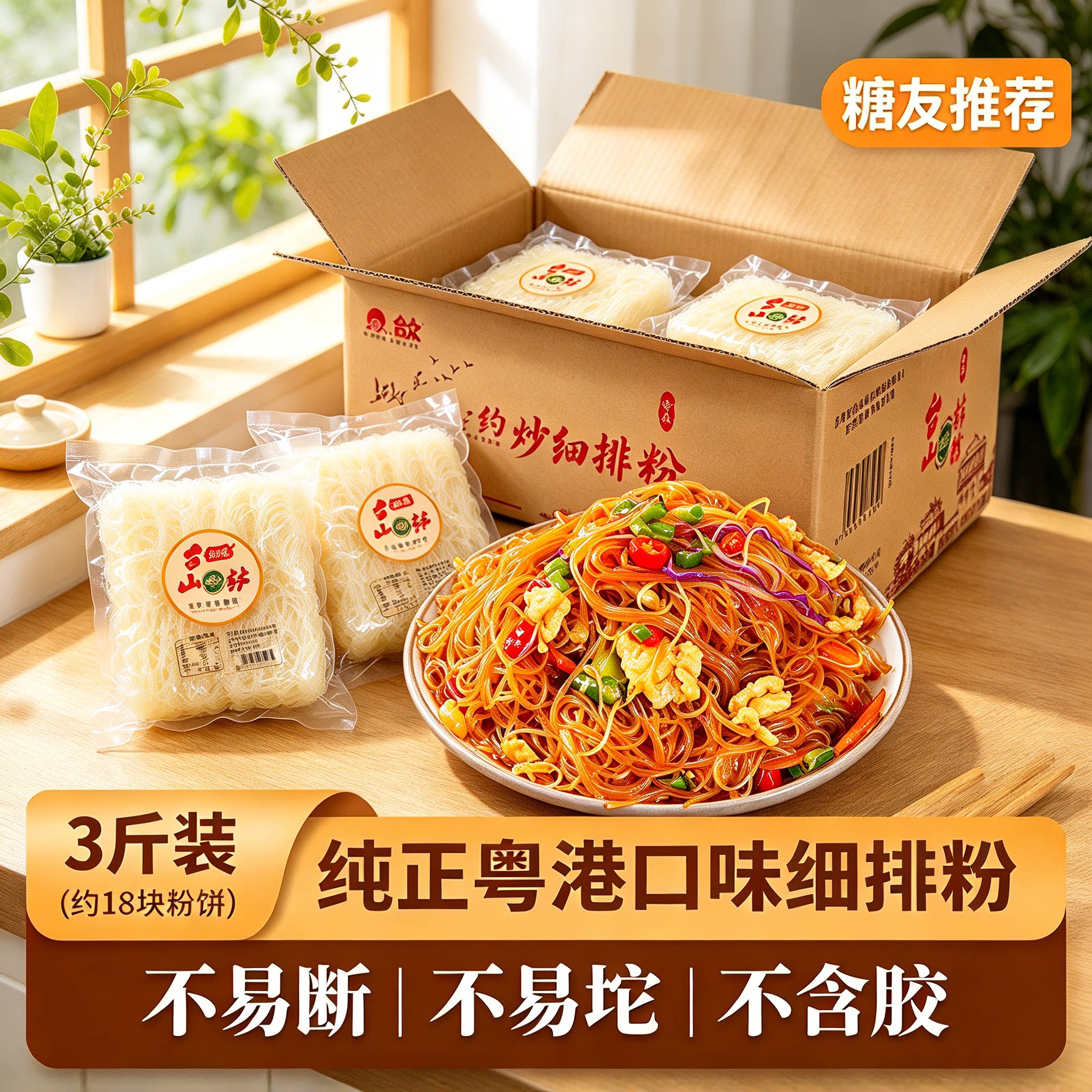 糖尿人专用零食品可以吃的无糖精台州细排粉老人小孩孕妇糖友饱腹