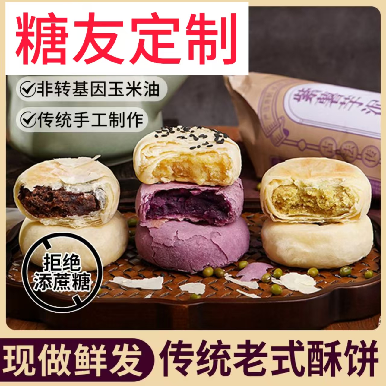 糖尿人专用零食品旗舰店血糖高无糖精芝麻绿豆酥老人孕妇糖友控糖