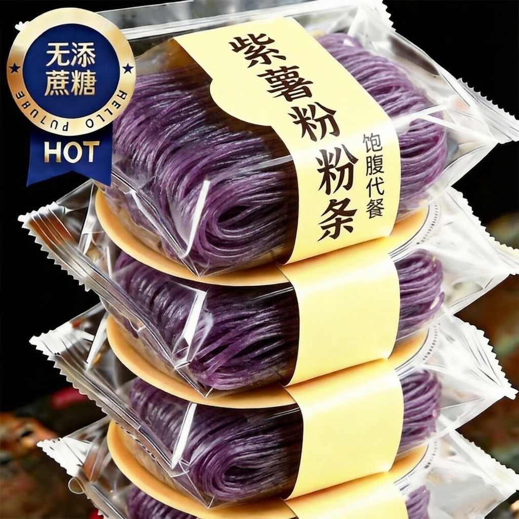 糖尿人专用零食品可以吃的无糖精紫薯粉条老人儿童孕妇糖友饱腹品