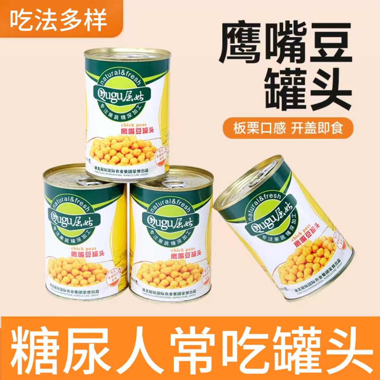 糖尿人专用零食品血糖高吃的无糖精鹰嘴豆罐头老人孕妇糖友控糖品