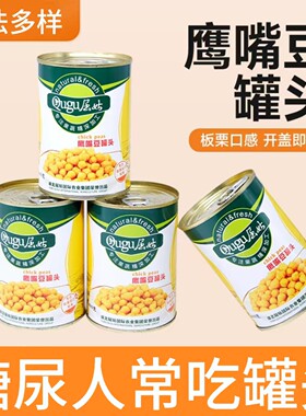 糖尿人专用零食品血糖高吃的无糖精鹰嘴豆罐头老人孕妇糖友控糖品