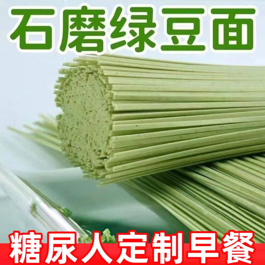 糖尿人专用零食品无糖精绿豆挂面三血糖高人群孕妇糖友人旗舰店