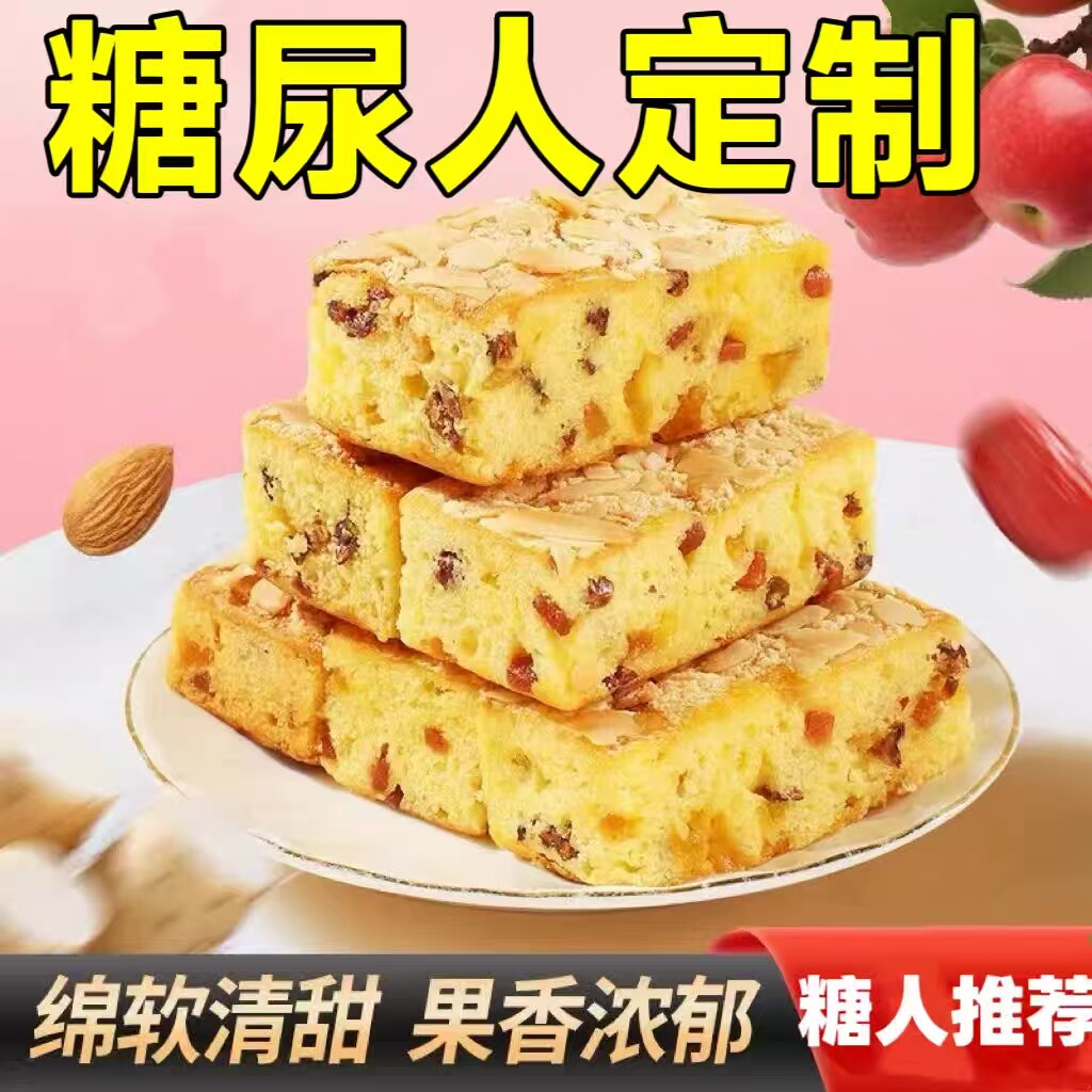 糖尿人专用零食品血糖高吃的无糖精小米山药苹果糕孕妇糖友控糖品