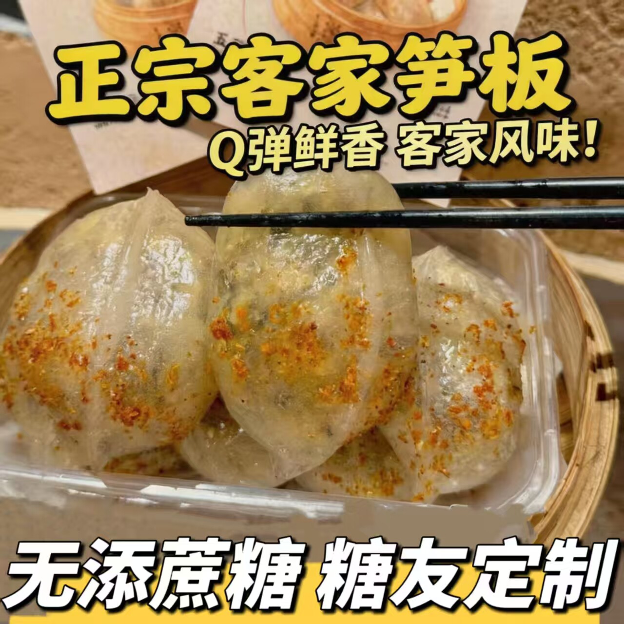 糖尿人专用零食品可以吃的无糖精大埔笋粄老人儿童孕妇糖友饱腹品