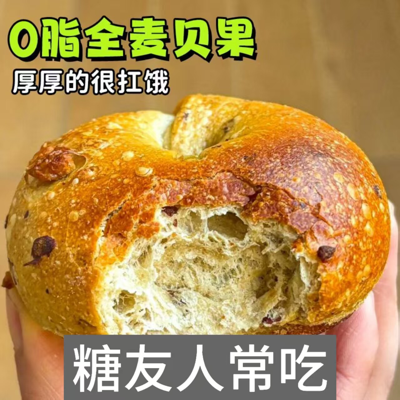 糖尿人专用零食品血糖高无糖精魔芋贝果孕妇糖友老人主食早餐代餐