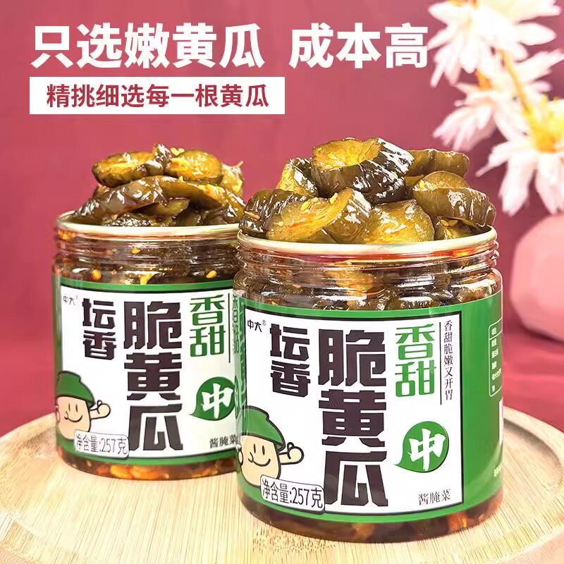 糖尿人专用零食品血糖高无糖精坛香脆黄瓜孕妇老人糖友下饭菜酱菜