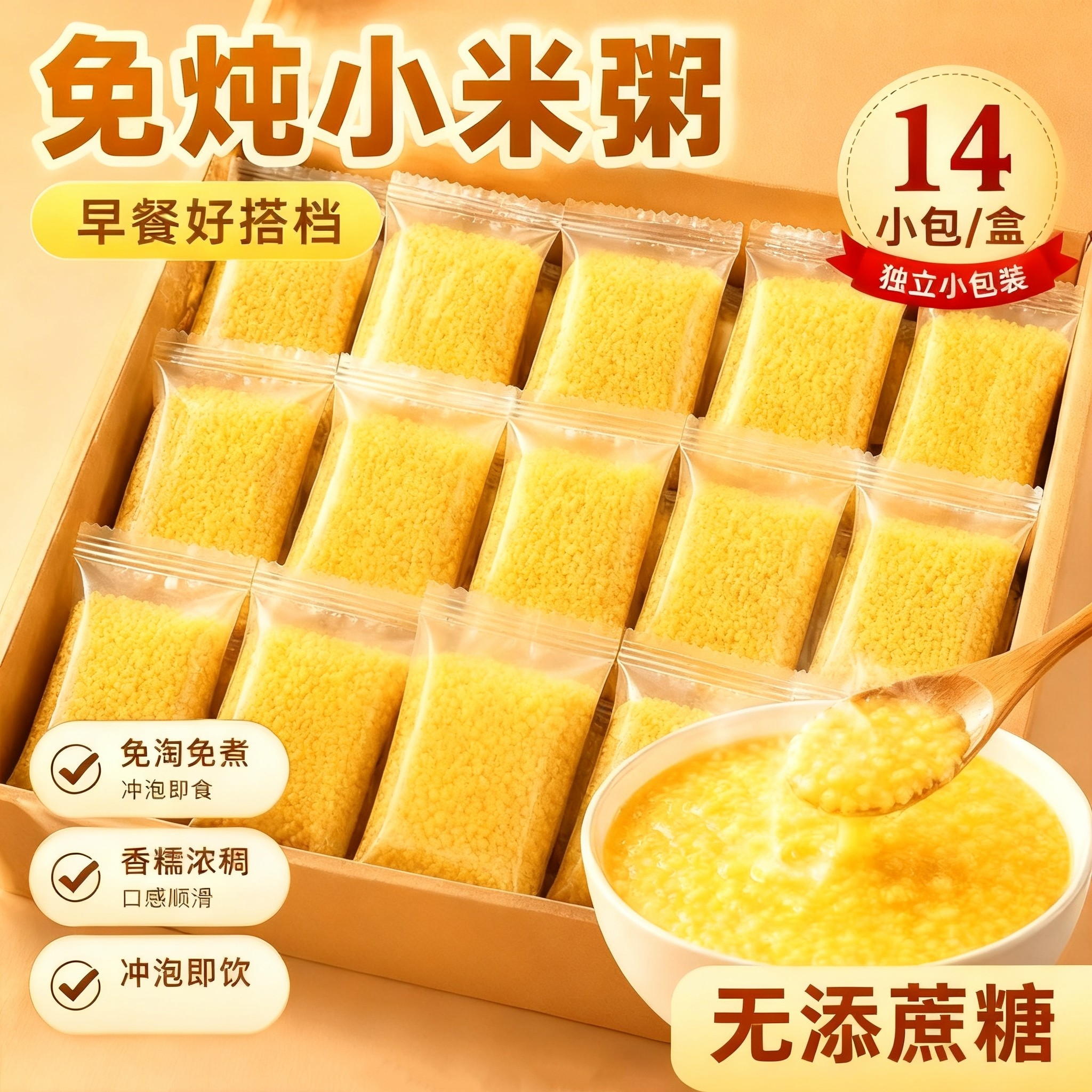 糖尿人专用零食品可以吃的无糖精盒装免炖小米粥老人孕妇糖友饱腹