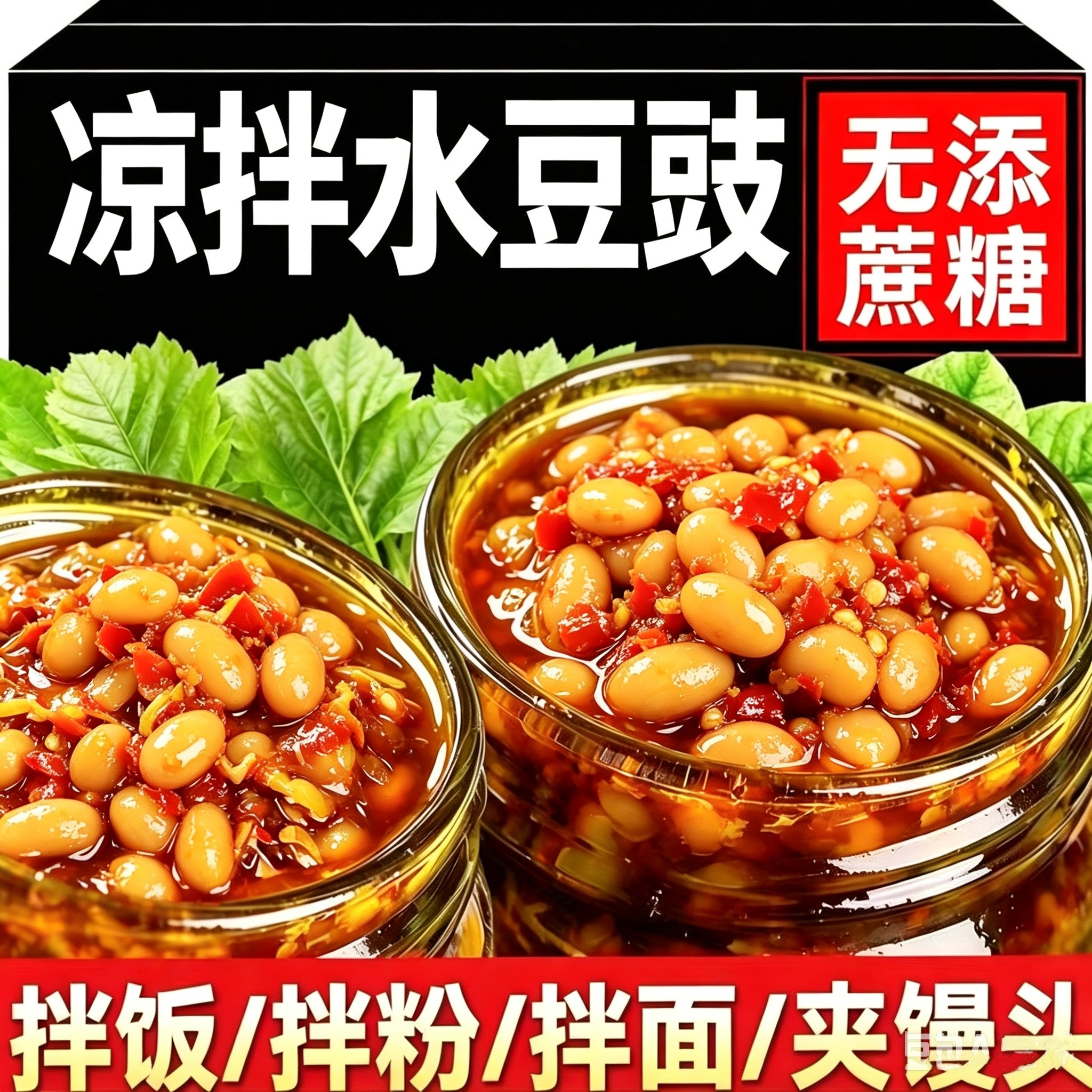 糖尿人专用零食品可以吃的无糖精凉拌水豆豉老人儿童孕妇糖友饱腹