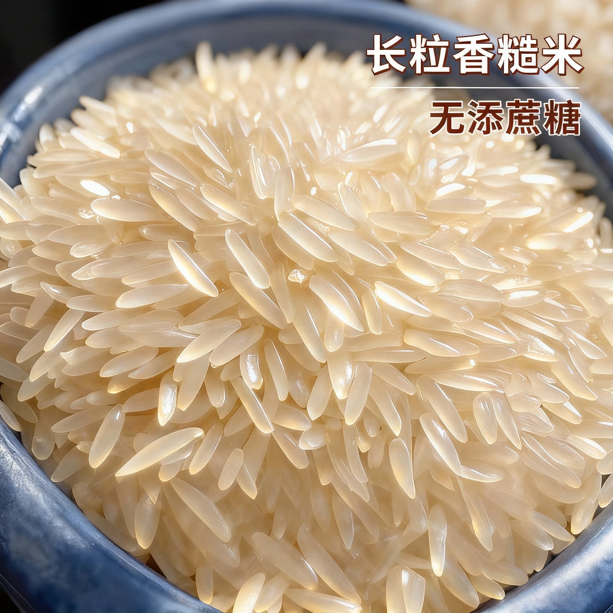 糖尿人专用零食品可以吃的无糖精长粒糙米老人儿童孕妇糖友饱腹品