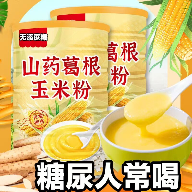 糖尿人专用主食品旗舰店早餐糖人控无糖精玉米糊粗粮五谷杂粮
