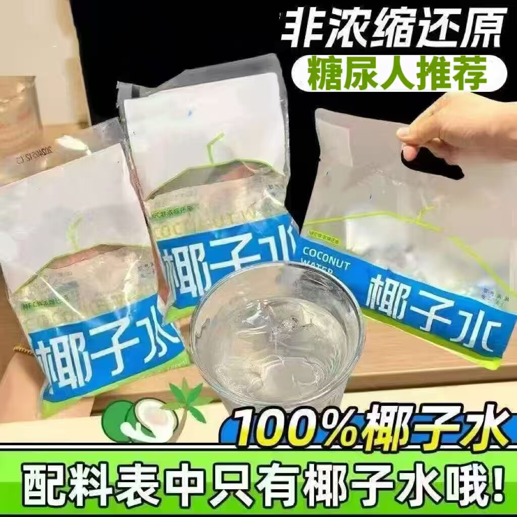 糖尿人专用零食品可以吃的无糖精椰子水老人儿童小孩孕妇糖友饱腹