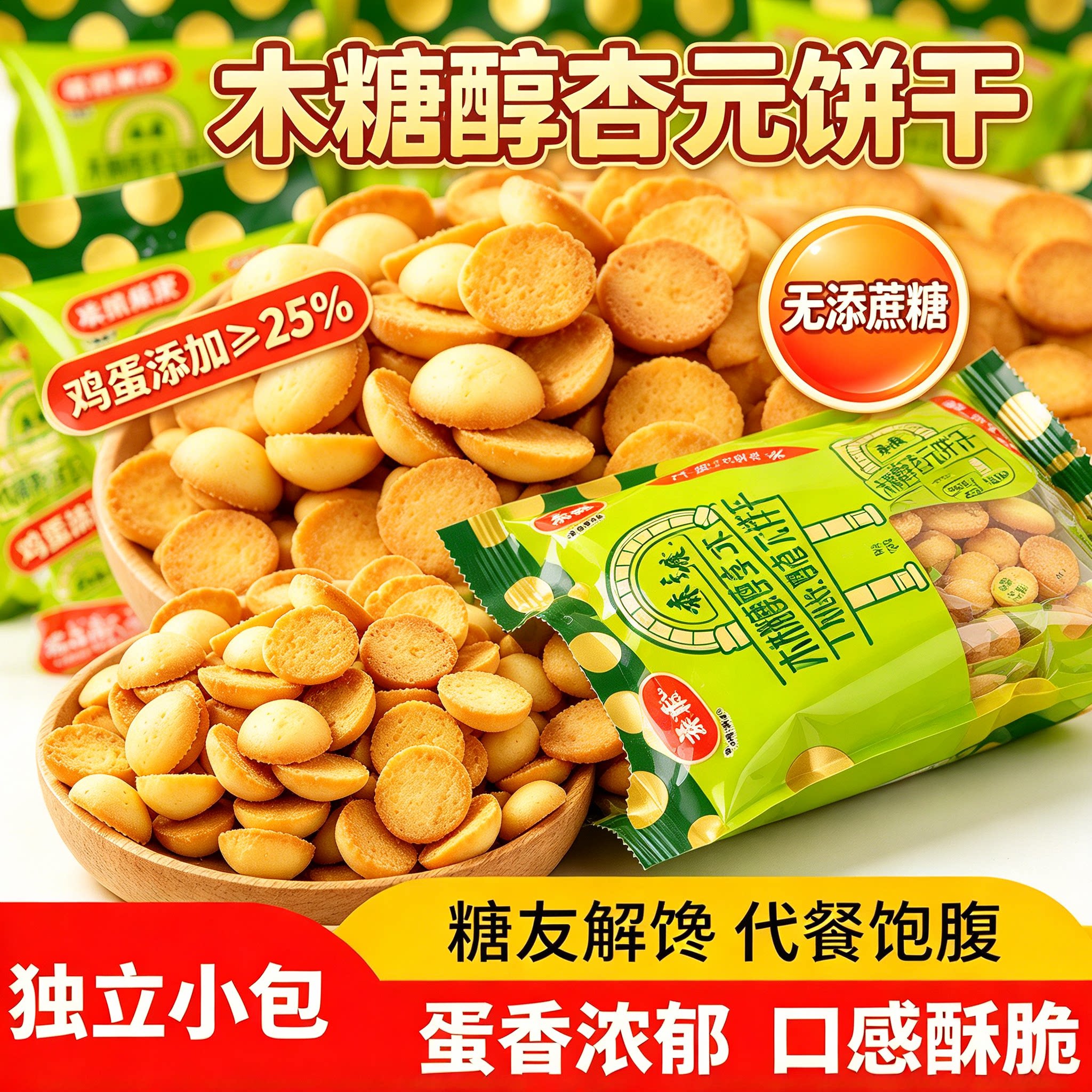 糖尿人专用零食品可以吃的无糖精木糖醇杏元饼干老人儿童糖友饱腹