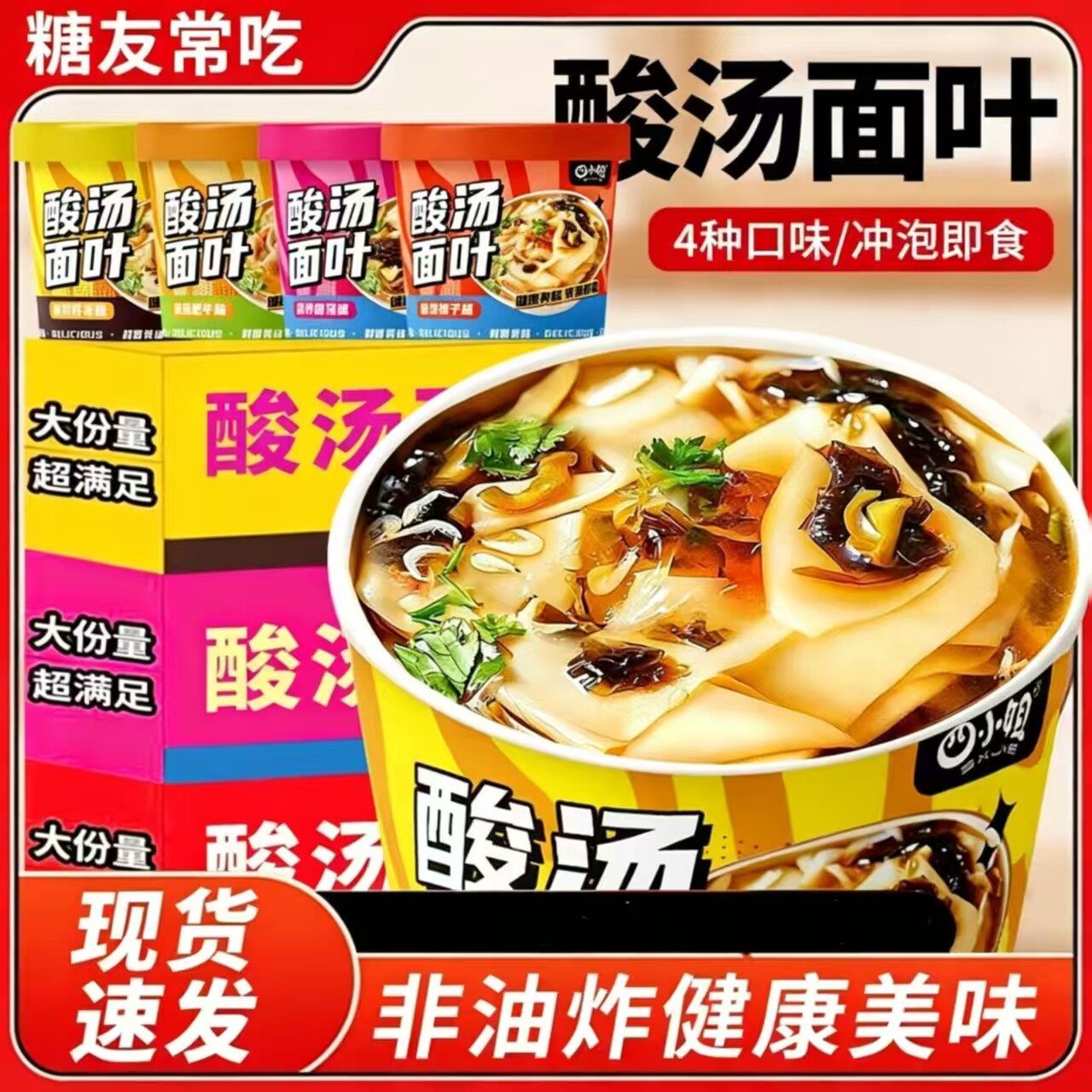 糖尿人专用零食品可以吃的无糖精酸汤面叶老人儿童孕妇糖友饱腹品