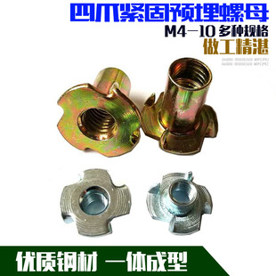 四爪钉螺母m4/568-10家具衣柜合并木板夹板螺母子母锁紧预埋螺母