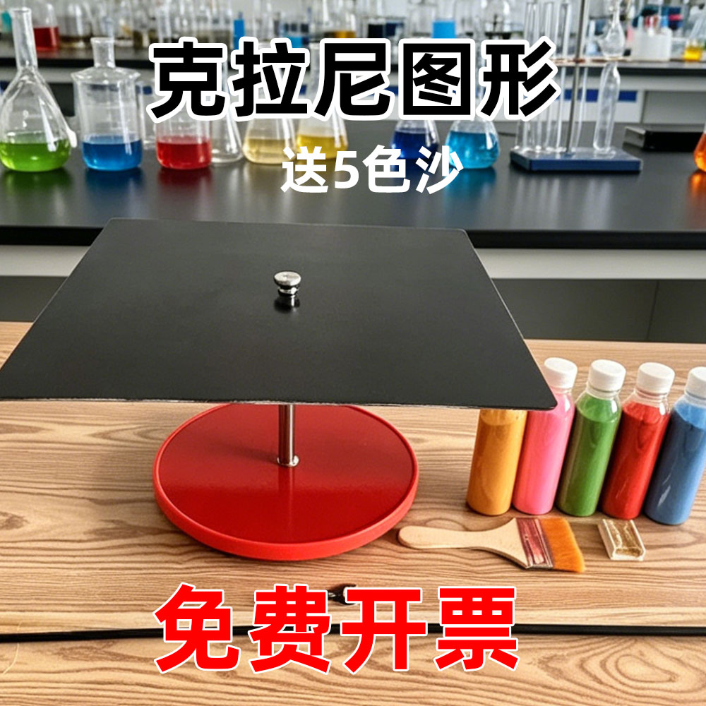 科学实验克拉尼图形实验平面驻波摩擦声音成像图案物理趣味教学