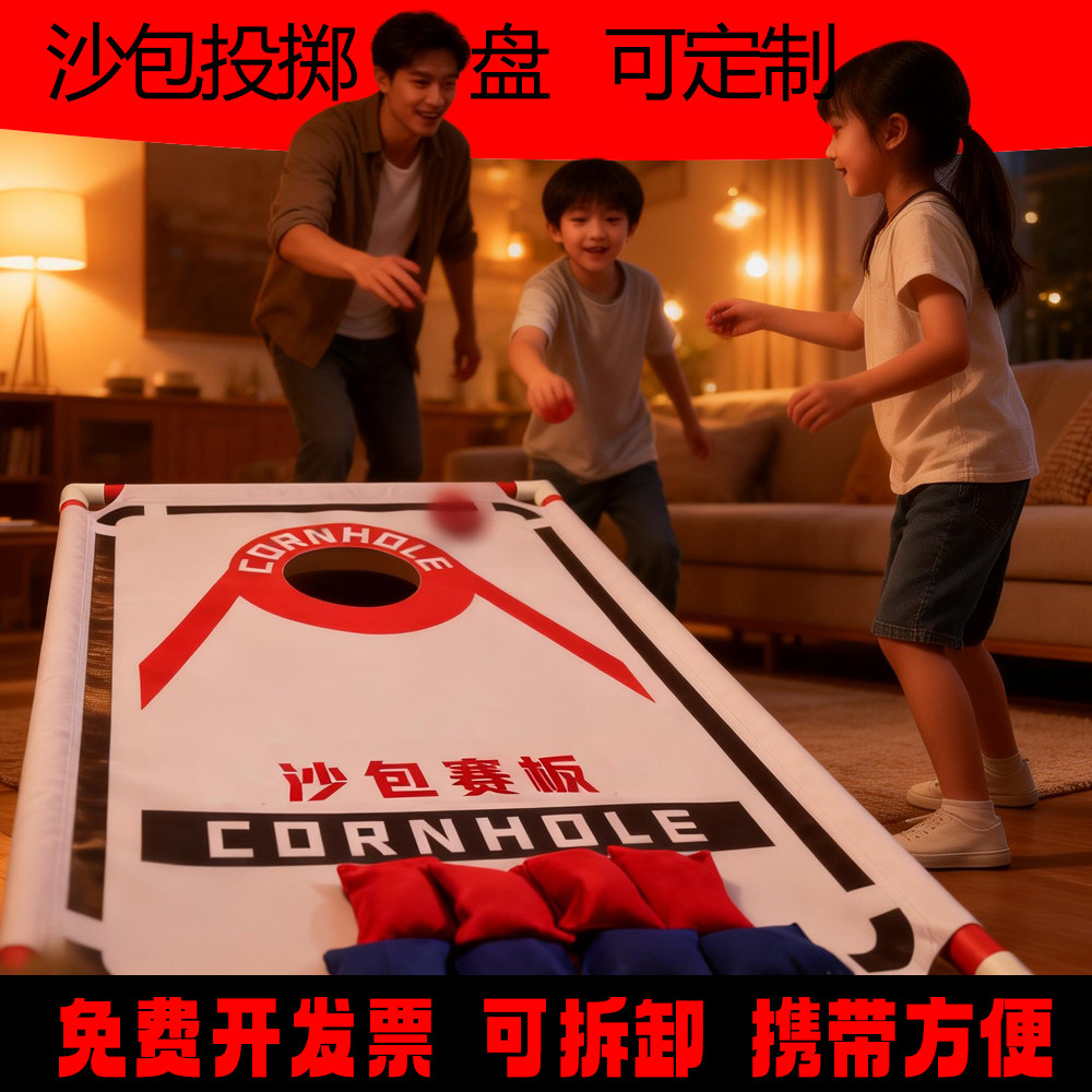 元旦台游戏儿童户外沙包洞营地玩具赛事道具玉米台竞赛板投掷酒店