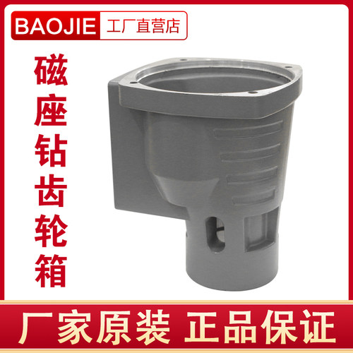 上海宝杰磁座钻 23 28 齿轮箱原装配件吸铁钻磁力钻厂家直销包邮 - 封面