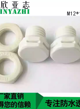 深圳工厂现货供应M12白色防水透气阀LED呼吸器IP67级汽车螺丝配件