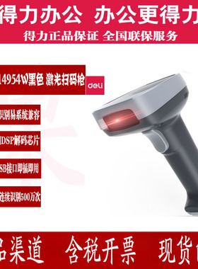 得力扫码枪14954W无线激光条形码物流快递单仓储手持扫描器