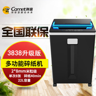科密3838碎纸机米粒级22L办公碎纸机2x8单次8张碎40min高速粉碎机