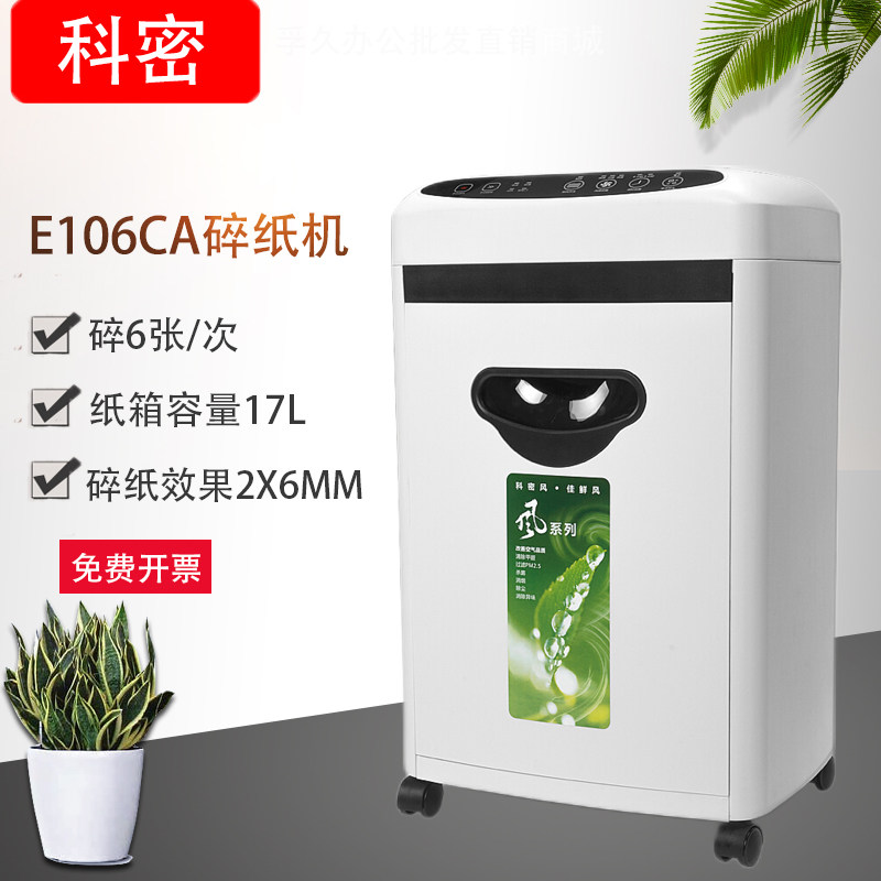 科密E106CA 多功能空气净化6张 2*6mm17L10分钟纸针卡光盘碎纸机