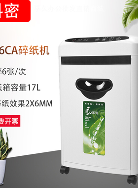 科密E106CA 多功能空气净化6张 2*6mm17L10分钟纸针卡光盘碎纸机