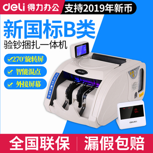 得力3920s点钞机自动捆钱扎钱一体机新版人民币银行办公B类验钞机