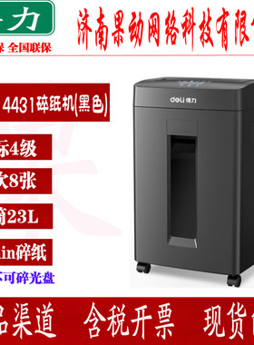 得力14431财务凭证碎纸机
