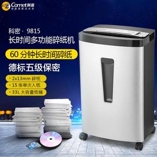 科密9815 5级保密办公家用碎纸机15张持续60分钟33L碎卡光盘