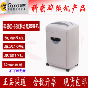 持续30分钟 科密S 628 5级保密办公商用碎纸机单次10张 碎纸 17L