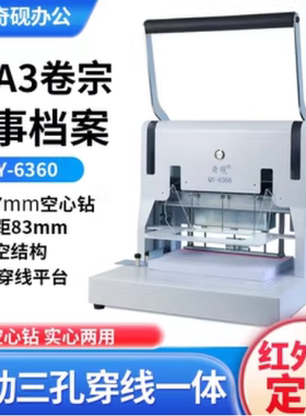 奇砚QY-6360自动穿线打孔机