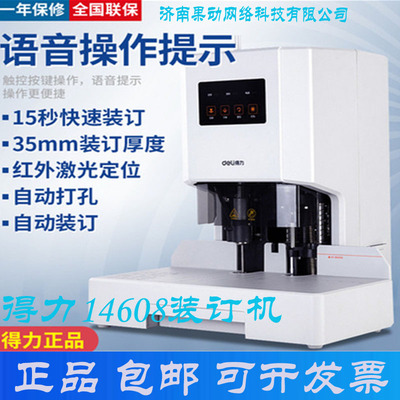 得力14608财务凭证装订机