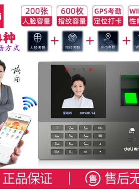 得力34521CS人脸云考勤机指纹混合识别智能远程管理员工打卡机