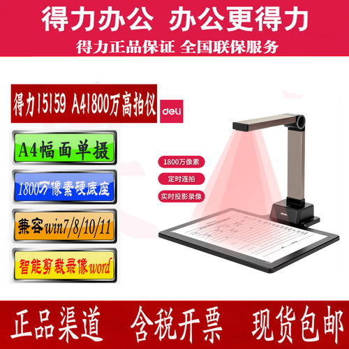得力15159高拍仪高清扫描仪
