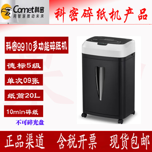科密9910铂睿系列碎纸机高保密办公碎纸机20L9张小颗粒文件粉碎机