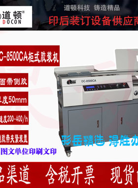 道顿DC-8500CA无线全自动柜式
