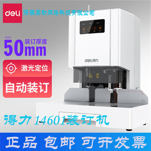 得力14601 14602 14608全自动财务装订机(白1台)中型厚50mm孔直径