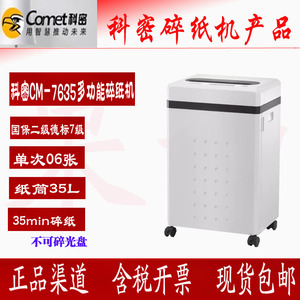 科密碎纸机CM-7635单次6张持续35分钟粉碎效果1mm*2mm 35L7级保密
