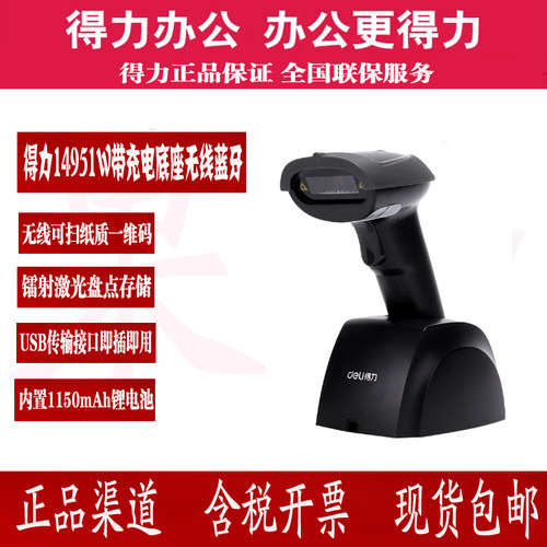 得力14951W无线扫描枪