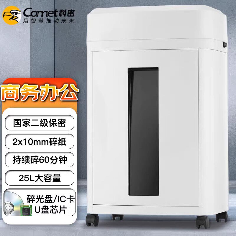 科密CM-1025碎纸机多功能存储介质销毁机可碎纸光盘IC卡芯片国保