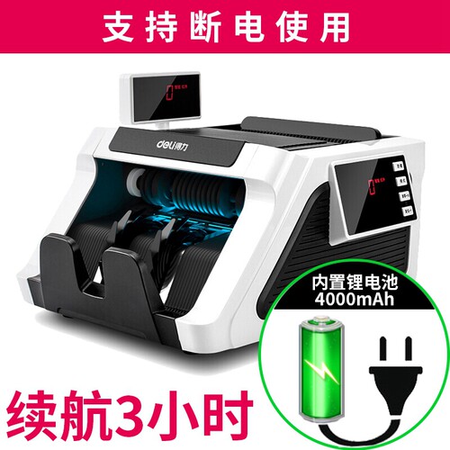 得力2170S点钞机小型便携式充电银行专用办公C类升级版2019第5套