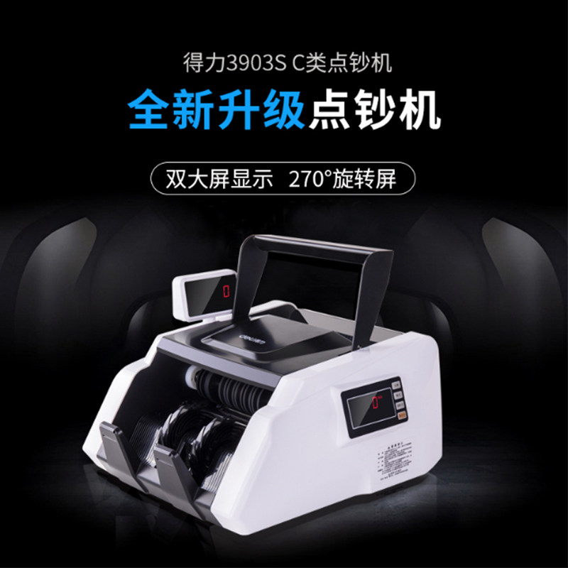 得力3903s点钞机 银行专用C类小型家用便捷式 新版智能验钞